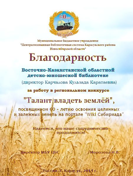 Файл:Благодарность Восточно-Казахстанской.jpg