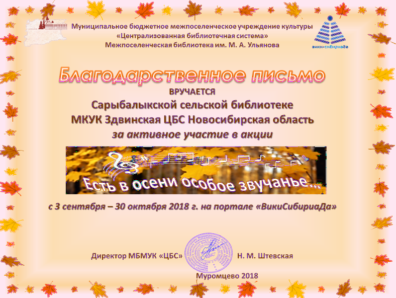 Файл:Осень2018 Сарыбалыкская.png