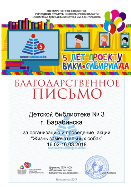 Файл:Благодарность жзс Детская библиотека № 3 г. Барабинска.png