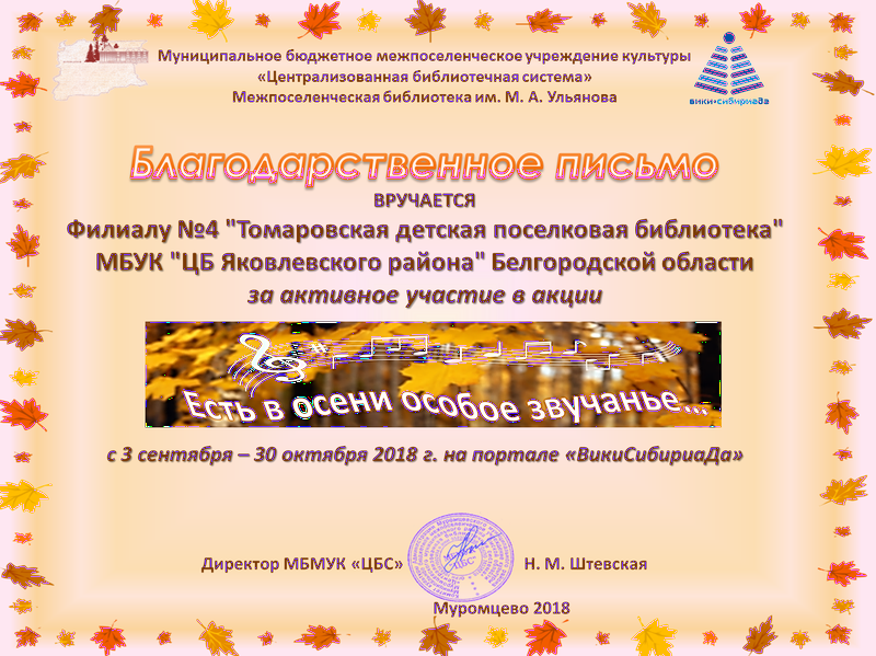 Файл:Осень2018 ф 4 Томаровская.png