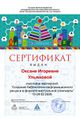 Сертификат МК газета ульянова.jpg