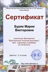 Сертификат Мастерская Книжная Буряк.jpg