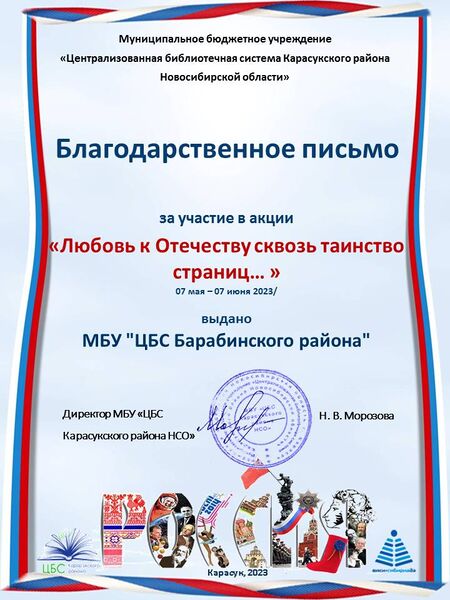 Файл:Любовь к Отечеству БП МБУ ЦБС Барабинского района.jpg