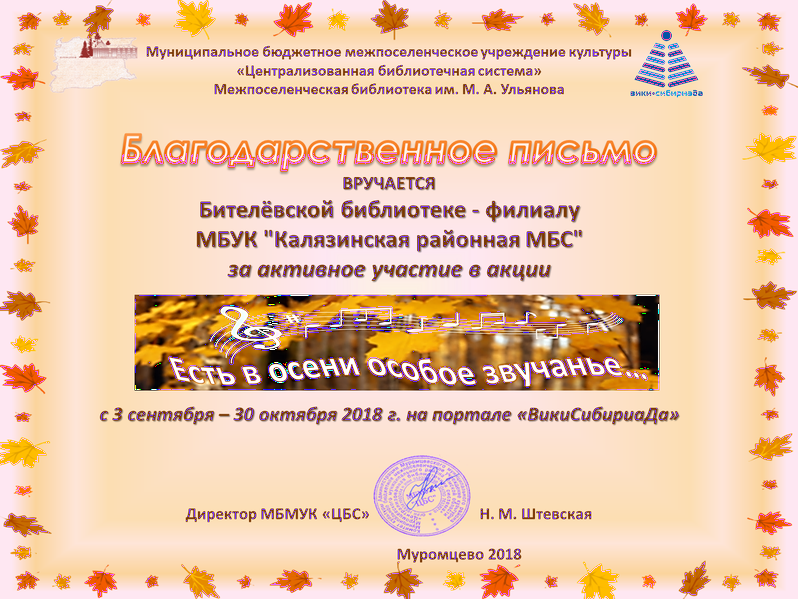 Файл:Осень2018 Бителевская.png