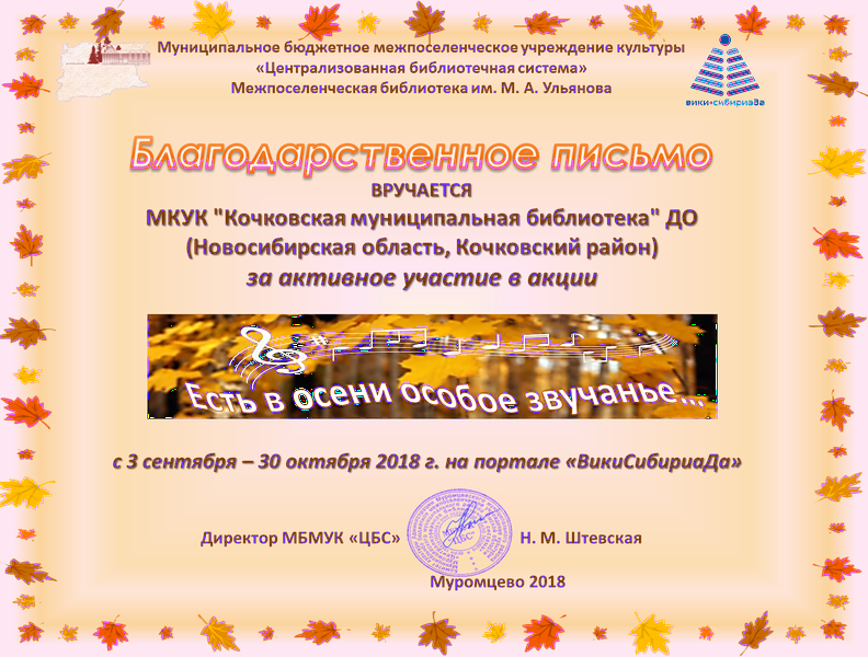 Файл:Осень2018 Кочковская.png
