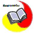 Emblema книголюбы.jpg