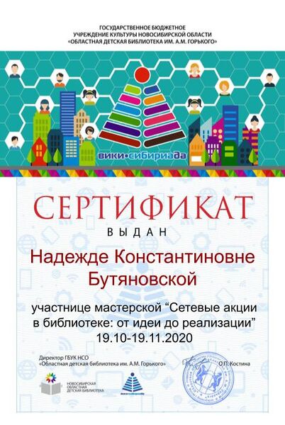 Файл:Сертификат участника сетевые акции бутяновская2.jpg