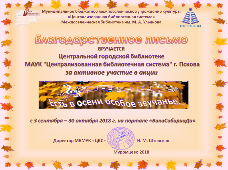 Файл:Осень2018 ЦГБ Псков.png