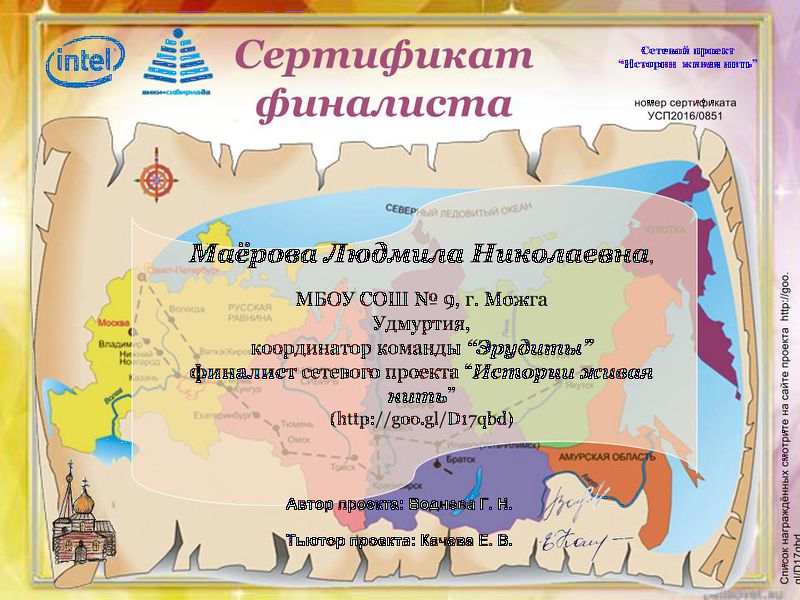 Файл:Сертификат Маёрова.jpg