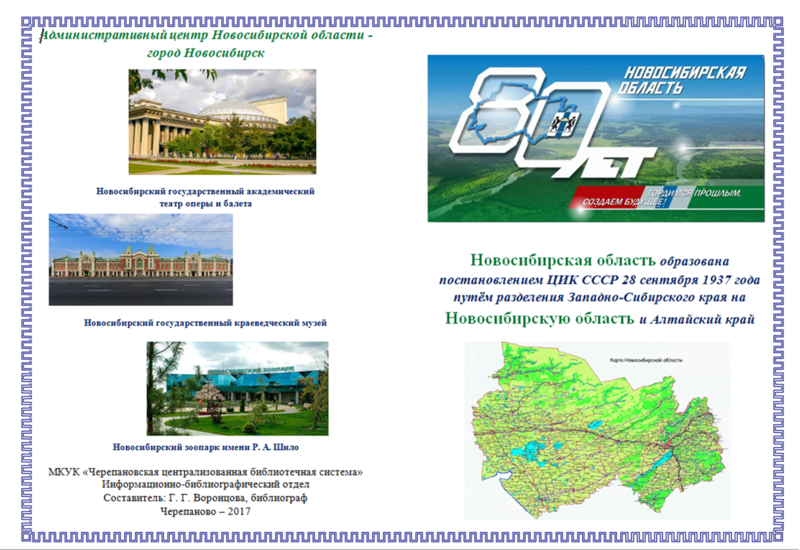 Файл:Новосибирская область буклет Воронцовой1.png