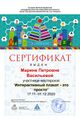 Сертификат мк плакат Васильева1.jpg